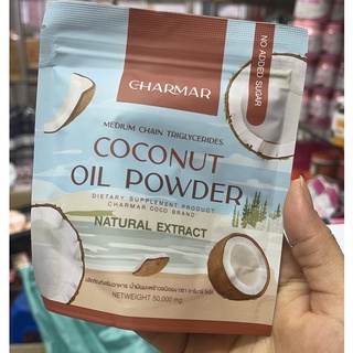 ภาพหน้าปกสินค้าCharmar coconut mct oil powder น้ำมันมะพร้าวสกัดเย็น ชาร์มาร์(แบบชง) ซึ่งคุณอาจชอบสินค้านี้