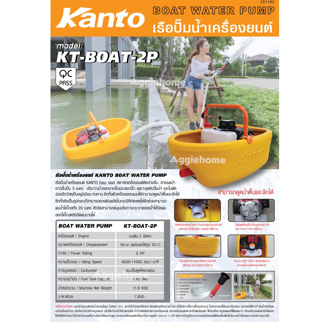 kanto-เรือรดน้ำ-รุ่น-kt-boat-2p-เครื่องยนต์-2-จังหวะ-5hp-โฉมใหม่-เรือไม่รั่ว-เรือรดน้ำ-เรือปั๊มน้ำ