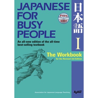 หนังสือภาษาอังกฤษ Japanese for Busy People I: The Workbook for the Revised 3rd Edition (Japanese for Busy People Series)