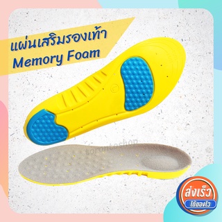 ราคาแผ่นเสริมรองเท้าเพื่อสุขภาพ Memory Foam ลดแรงกระแทก สำหรับเดิน วิ่ง ออกกำลังกาย ตัดขอบได้ตามไซส์ (1แพ็ค=1คู่) รุ่น SM201