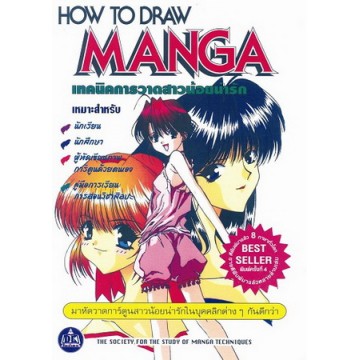 เทคนิคการวาดสาวน้อยน่ารัก-how-to-draw-manga