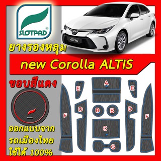 แผ่นรองหลุม NEW Toyota corolla Altis TNGA ตรงรุ่นรถ ยางรองแก้ว ยางรองหลุม ที่รองแก้ว โตโยต้า อัลติส SLOTPAD กันเปื้อน