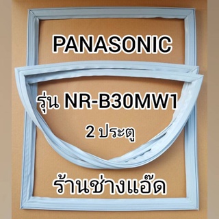 ขอบยางตู้เย็นPANASONIC()รุ่นNR-B30( 2 ประตู)