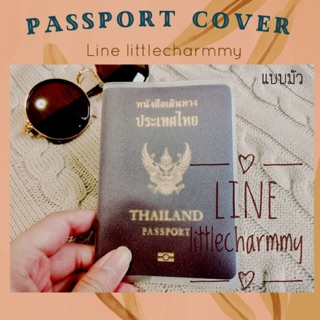 ปกพาสปอร์ต ซองพาสปอร์ต แบบมัว/ขุ่น 📍ไม่ใช่งานจีน (ราคาส่ง)