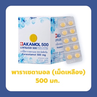 ภาพหน้าปกสินค้าBAKAMOL 500 mg บาคามอล 500 มก. แผง 10 เม็ด ที่เกี่ยวข้อง