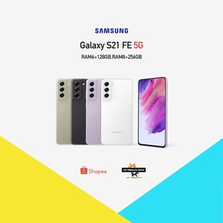 สินค้า 💢New💢Samsung S21 FE 5G Ram8+256GB Exynos 2100 เครื่องใหม่ศูนย์ไทย ประกันศูนย์1ปี