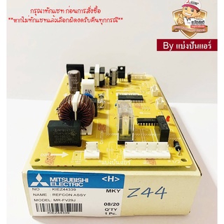 แผงวงจรตู้เย็นมิตซู Mitsubishi Electric ของแท้ 100% Part No. KIEZ44339