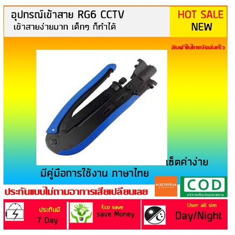 อุปกรณ์เข้าสายชนิดแบบอัดเข้าง่ายเด็กก็ทำได้-การเข้าหัว-f-type-rg6-แบบอัด