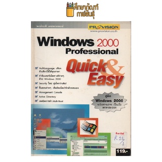 Windows 2000 Professional  by พงษ์ระพี เตชพาหพงษ์