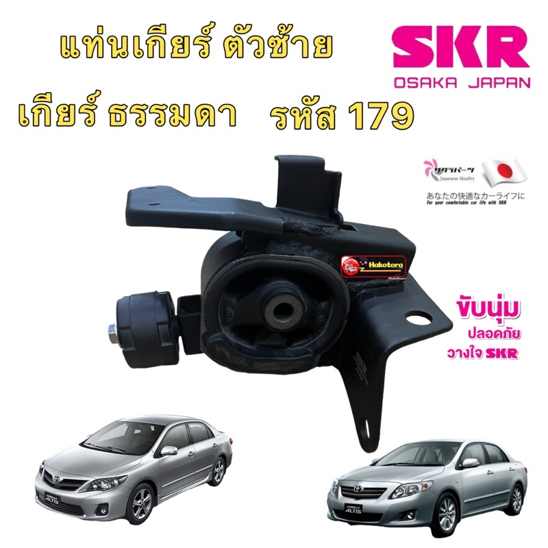 ยางแท่นเครื่อง-toyota-alits-ปี2008-2013-เครื่อง-1-3zzfe-เกียร์-ธรรมดา-skr-นำเข้าจาก-japan