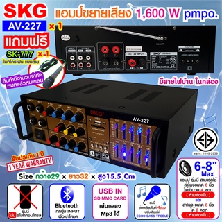 ภาพหน้าปกสินค้าSKG เครื่องแอมป์ขยายเสียง 1600 W รุ่น AV-227 (สีดำ) ที่เกี่ยวข้อง