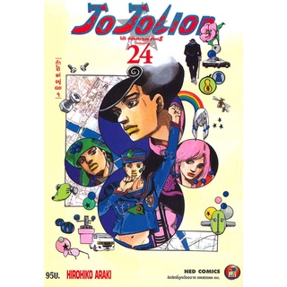 [พร้อมส่ง] หนังสือใหม่มือหนึ่ง JO JO LION เล่ม 24 โจโจ้ ล่าข้ามศตวรรษ ภาค 8 เล่ม 24 ทำได้อยู่แค่เฉยๆ#     NED