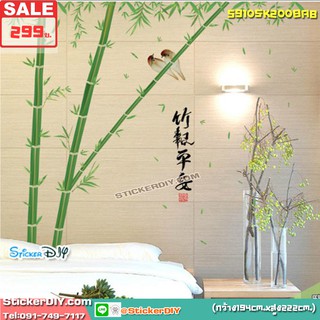 BigSize Transparent Wall Sticker สติ๊กเกอร์ติดผนัง ไผ่สีสุก