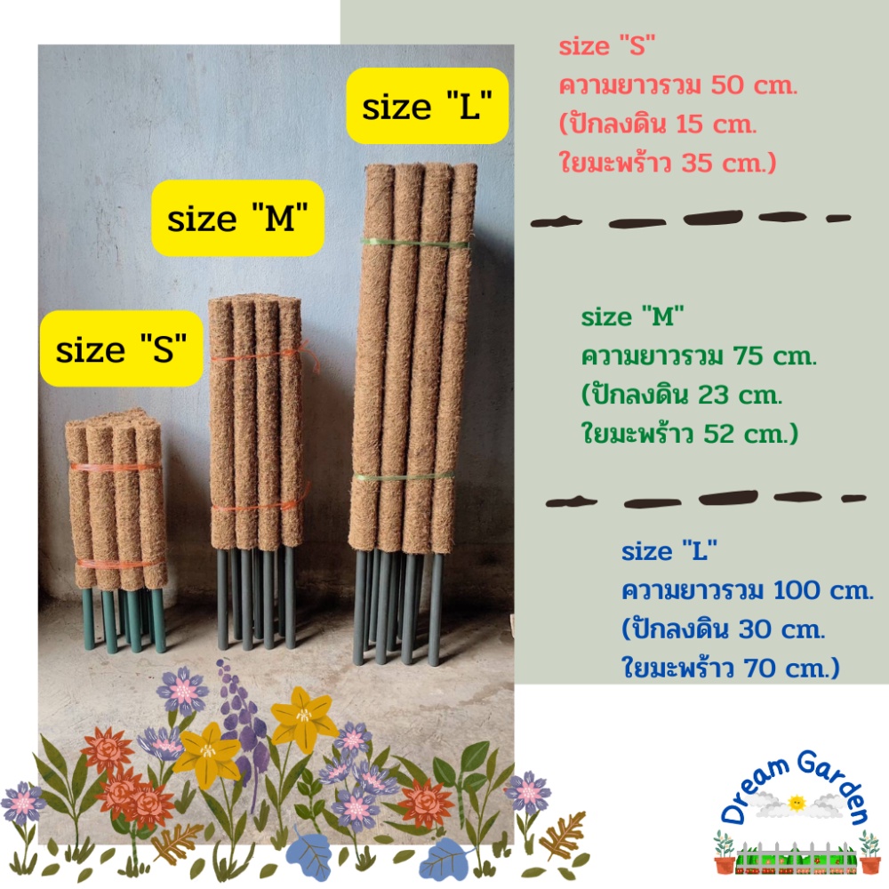 หลักไม้เลื้อย-เสาไม้เลื้อย-เสาใยมะพร้าว-ทำจากท่อ-pvc-มี-3-ขนาด