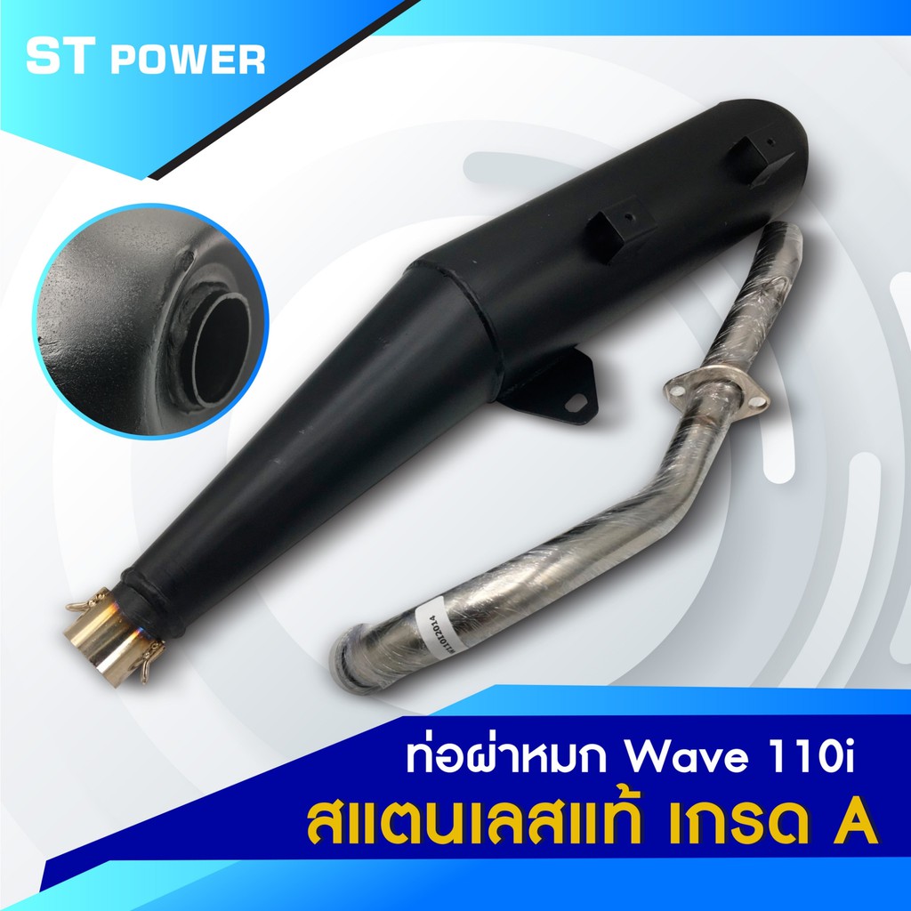 รูปภาพสินค้าแรกของ(เสียงเพราะ) Honda Wave 110i ปี 2014-2022 ท่อไอเสีย ผ่าหมก คอท่อสแตนเลสแท้เกรด A ปากกว้าง 1 นิ้ว ขนาด 25 มิล