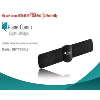 สินค้า เสาอากาศ ภายในดิจิตอลทีวี PlanetComm รุ่น Butterfly  มีสายในตัว 1 เมตร (ไม่มีกล่อง)