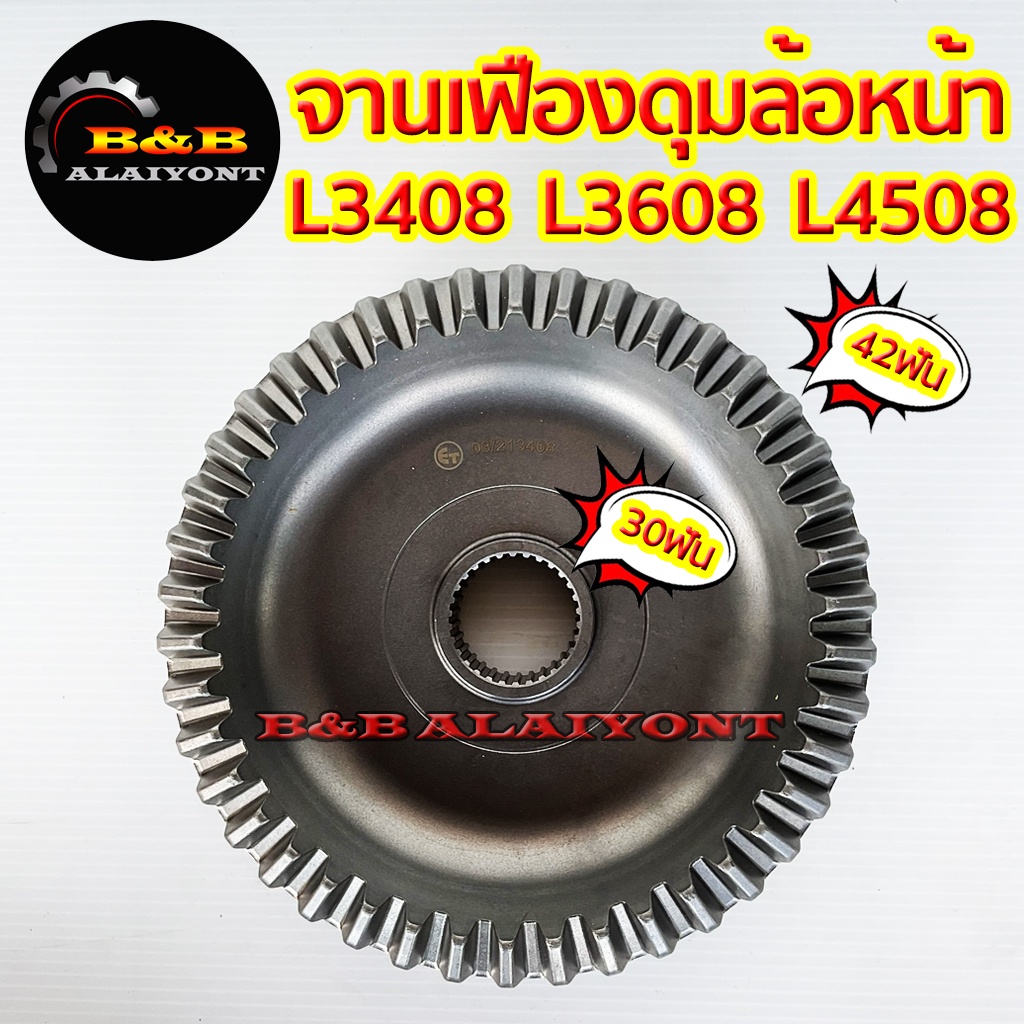 จานเฟืองดุมล้อหน้า-คูโบต้า-l3408-l3608-l4508-42ฟันx30ฟัน-kubota-เฟืองบายศรีดุมล้อหน้า-เฟืองเพลาล้อหน้า