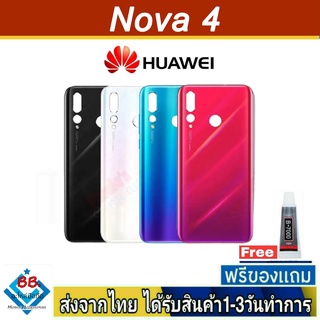 ฝาหลัง Huawei Nova4 พร้อมกาว อะไหล่มือถือ ชุดบอดี้ Huawei รุ่น Nova 4