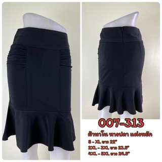 artskirts กระโปรงทำงาน ทรงหางปลา  รหัส 007-313