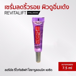 Loreal ลอรีอัล ปารีส รีไวทัลลิฟท์ ไฮยาลูรอนิค แอซิด เซรั่ม 7.5 มล.