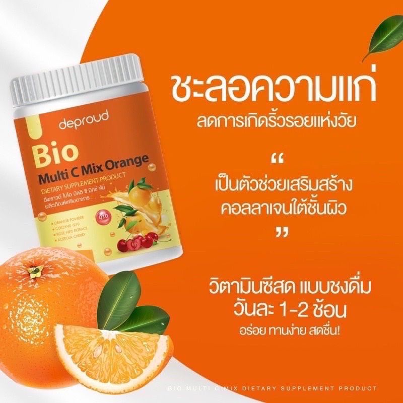 bio-multi-c-mix-peach-รสพีช-มีคอลลาเจนปรับผิว