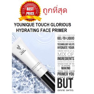 Beauty-Siam แท้ทั้งร้าน !! ไพรเมอร์เทพผิวชุ่มชิ้นแบ่งขาย YOUNIQUE TOUCH GLORIOUS HYDRATING FACE PRIMER