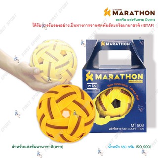 ลูกตะกร้อ ตะกร้อ มาราธอน Marathon รุ่น 908 แข่งขัน ชาย ผิวยาง ของแท้ 💯%