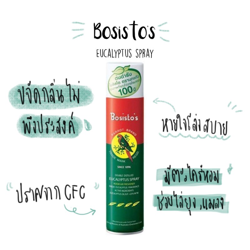 eucalyptus-bosistos-นกแก้ว-ยูคาลิปตัส-ปรับอากาศ