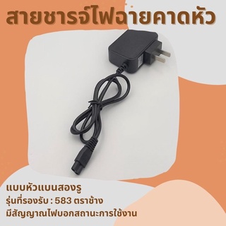 🔥สายชาร์จไฟฉายคาดหัวแบบสองรู🔥 มีสัญญาณไฟบอกสถานะการใช้งาน 🔥 จำนวน 1 เส้น