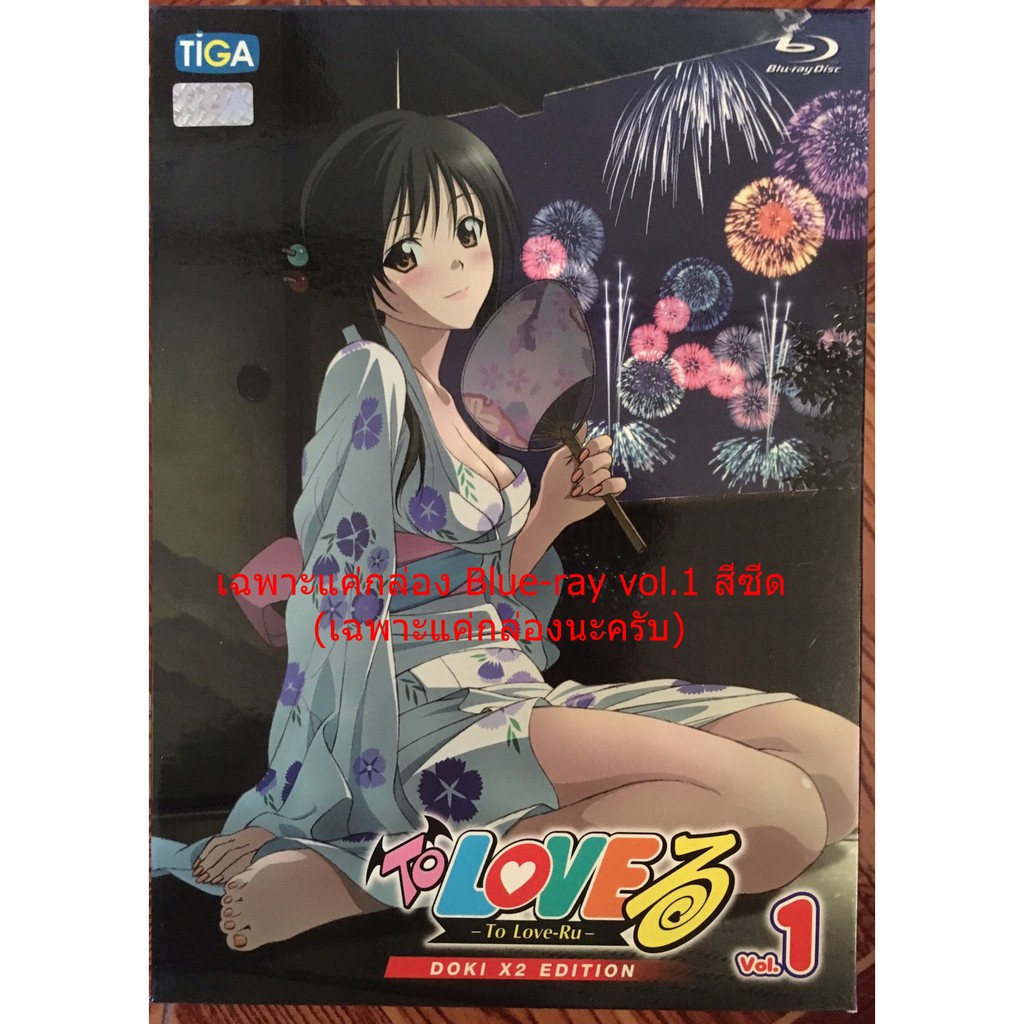 ทูเลิฟรู boxset Blu ray + DVD Special To Love Ru Season 1 | Shopee Thailand