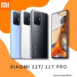 [ เครื่องศูนย์ไทย ] Xiaomi Mi 11T Pro Snap™ 888 จอ 6.67” กล้อง108MP เครื่องศูนย์ไทย Mi11T /11TPro