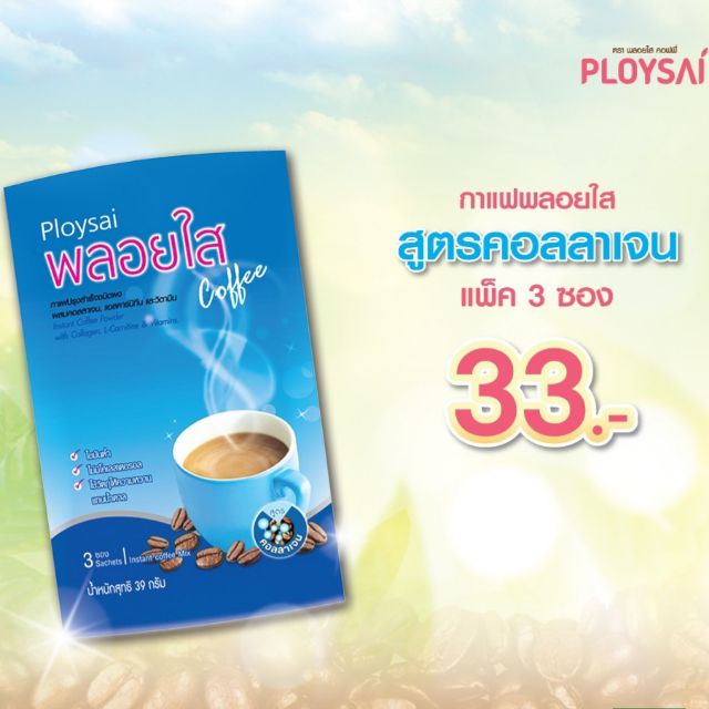 กาแฟพลอยใส-สูตรคอลลาเจน-แพ็ค-3-ซอง