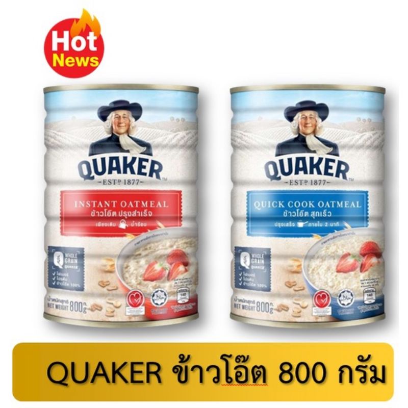 ข้าวโอ๊ต-เควกเกอร์-oatmeal-quaker-นำเข้าจากประเทศอเมริกา-ราคานี้ต่อ1ชิ้น