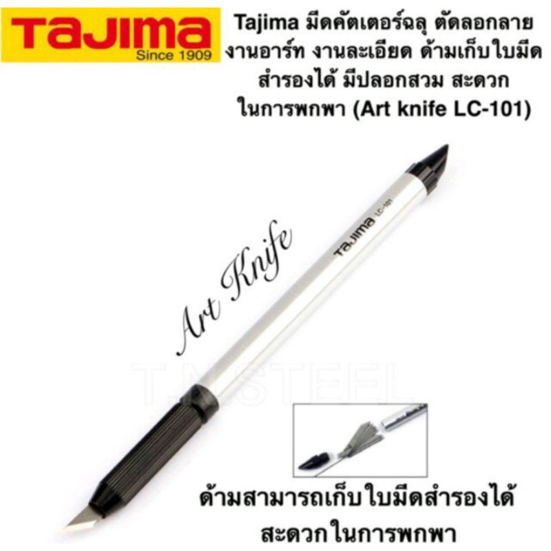 คัตเตอร์-art-knife-tajima-ตัดสติกเกอร์-ตัดฉลุ-ตัดลอกลาย-งานอาร์ท-งานละเอียด