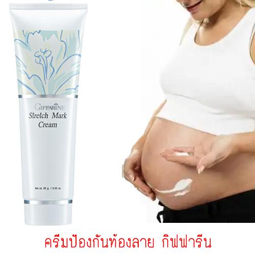 ครีมป้องกันท้องลาย-ครีมทากันท้องลาย-ครีมแก้ท้องลาย-ครีมแก้ผิวแตกลาย-stretchmark-preventingcream-กิฟฟารีน-ท้องลาย-ครีมทา