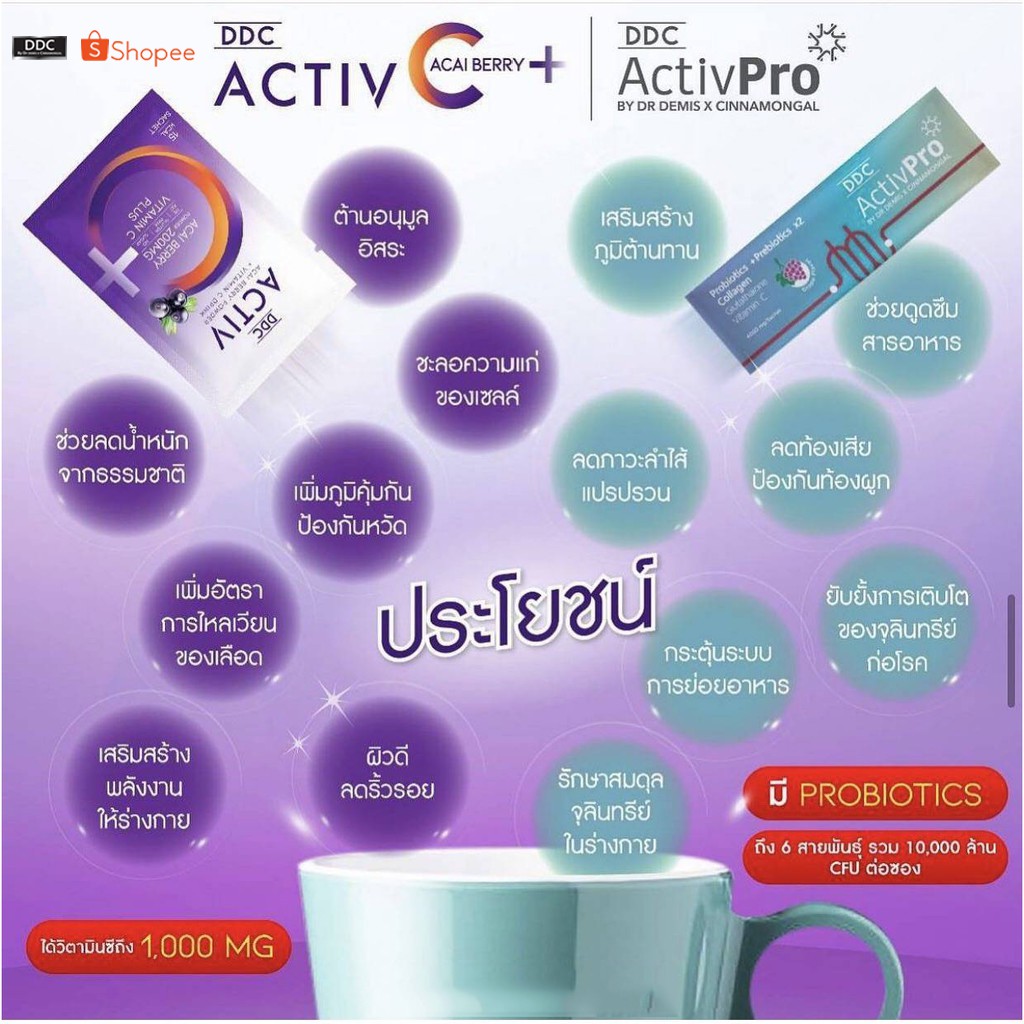 ddc-activ-c-อาซาอิ-เบอรี่-วิตามินซีสูง-ดูดซึมง่าย-ต่อต้านสารอนุมูลอิสระ-1-กล่อง-30-ซอง