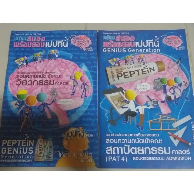 หนังสือเตรียมสอบมือสอง