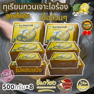 ทุเรียนกวนแท้เกรดPremium500กรัมต่อแพ็ค8แพ็ค4กิโล ( วิสาหกิจชุมชนกลุ่มทุเรียนกวนบังเลาะ อ.เจาะไอร้อง จ.นราธิวาส)