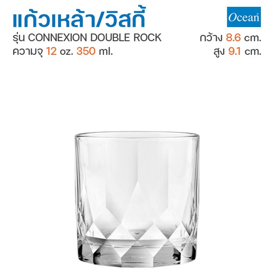 แก้วเหล้า แก้ววิสกี้ ยี่ห้อ Ocean Glass (โอเชียน กลาส) รุ่น CONNEXION ...
