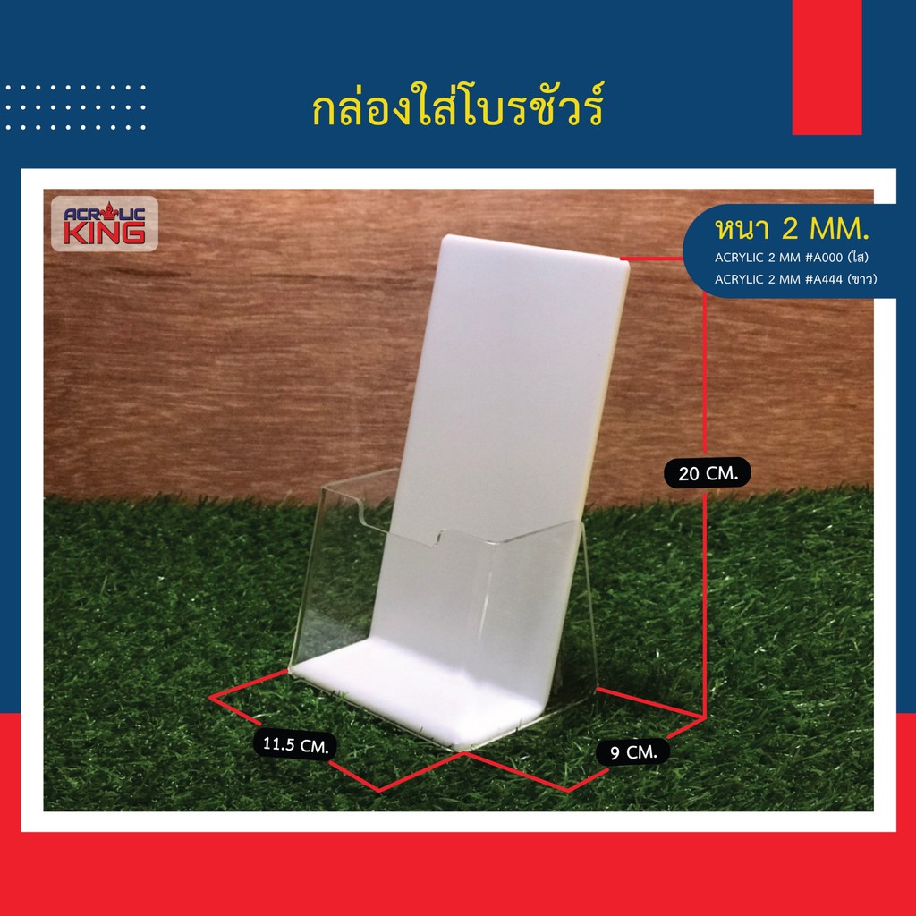 กล่องใส่โบรชัวร์-a6-a4พับ3-กล่องอะคริลิคใส-ขาว-หนา-3-มม-ใส่แผ่นพับ-ตั้งโต๊ะ-ดูดีสวย-แข็งแรง-ทนทาน