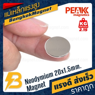 ภาพขนาดย่อของภาพหน้าปกสินค้าแม่เหล็กแรงสูงกลมแบน 20x1.5mm นีโอไดเมียม Neodymium Magnet แม่เหล็กกลมแบน BK2608 จากร้าน bangkokmagnet บน Shopee ภาพที่ 2