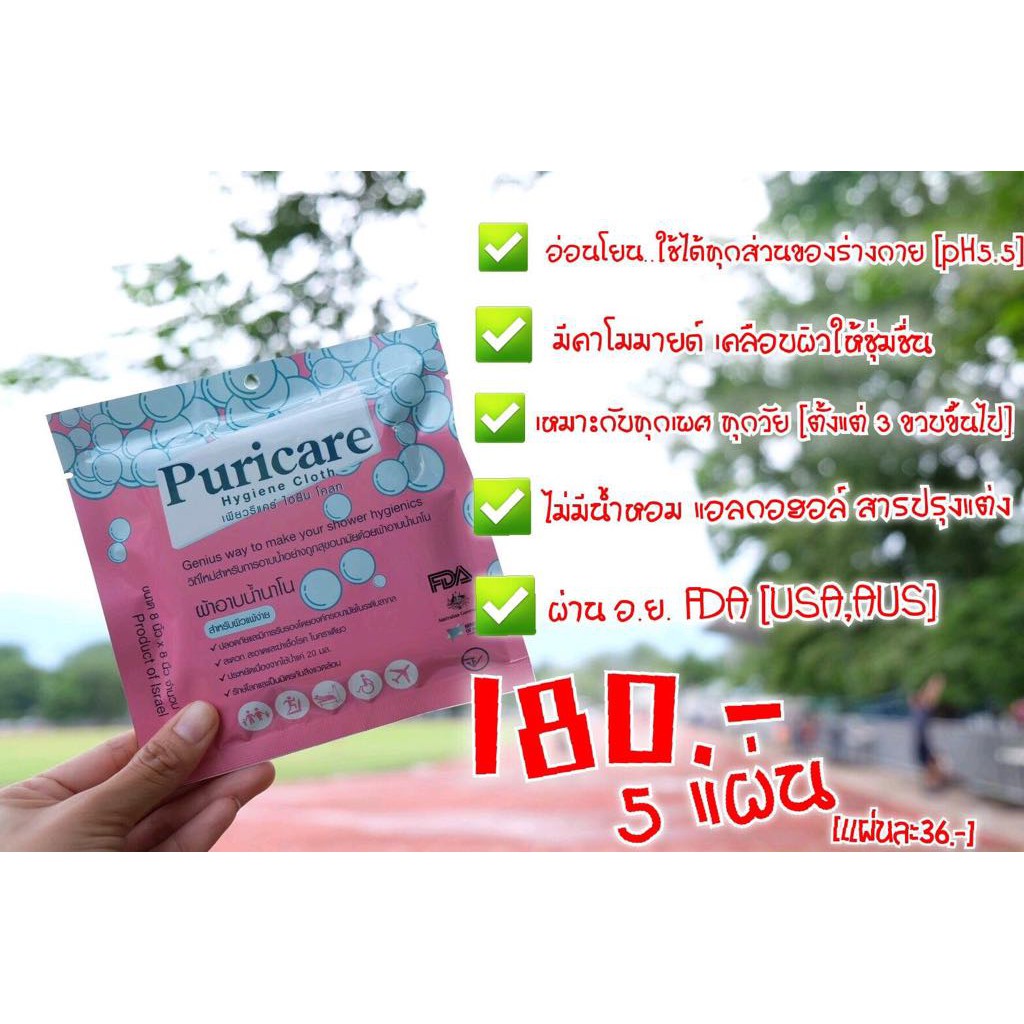 ภาพสินค้าPuricare ผ้าอาบน้ำ Puricare เพียวริแคร์ สำหรับแคมป์ปิ้ง วิ่งเทรล และ ผู้ป่วยติดเตียง จากร้าน adcamp559 บน Shopee ภาพที่ 1