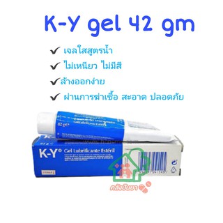 ❤KY Jelly เจลหล่อลื่น 42 กรัม พร้อมส่ง❤