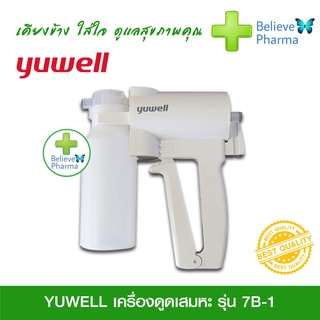 Yuwell เครื่องดูดเสมหะพกพา แบบมือบีบ รุ่น 7B-1 Manual Suction