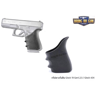 ภาพหน้าปกสินค้ากริ๊ปยางกันลื่นทรงเต็ม รุ่น Glock 19 Gen 1,2,5 / Glock 43X ที่เกี่ยวข้อง