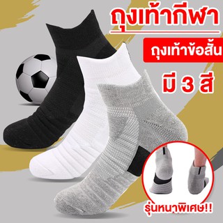 สินค้า MonoShoes  ถุงเท้ากีฬา ถุงเท้าข้อสั้น  No.S076