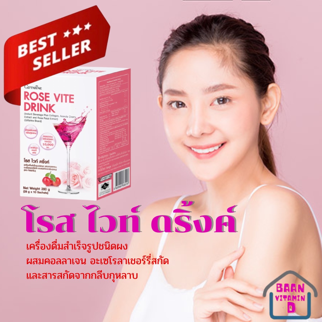 rose-vite-drink-giffarine-โรส-ไวท์-ดริ้งค์-กิฟฟารีน-คอลลาเจนผง-อาหารเสริม-คอลลาเจนเข้มข้น