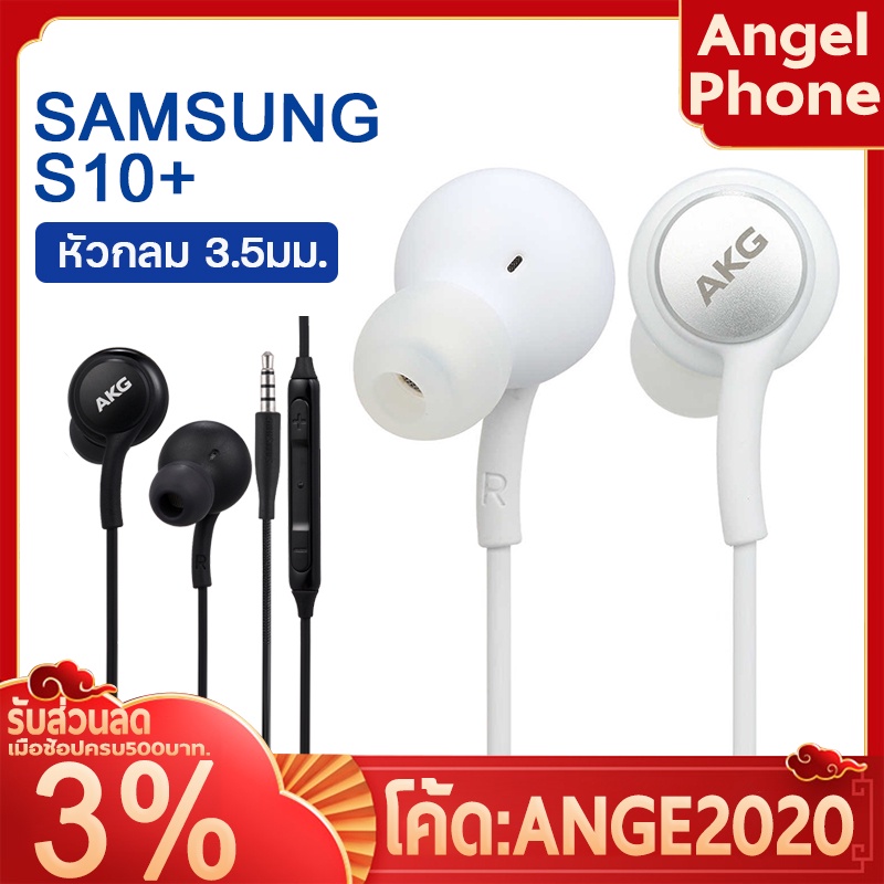 หูฟัง-samsung-รุ่น-s10-akg-หูฟังเสียงดี-small-talk-samsung-earphone-เสียงดี-เบสแน่น-สินค้าขายดี