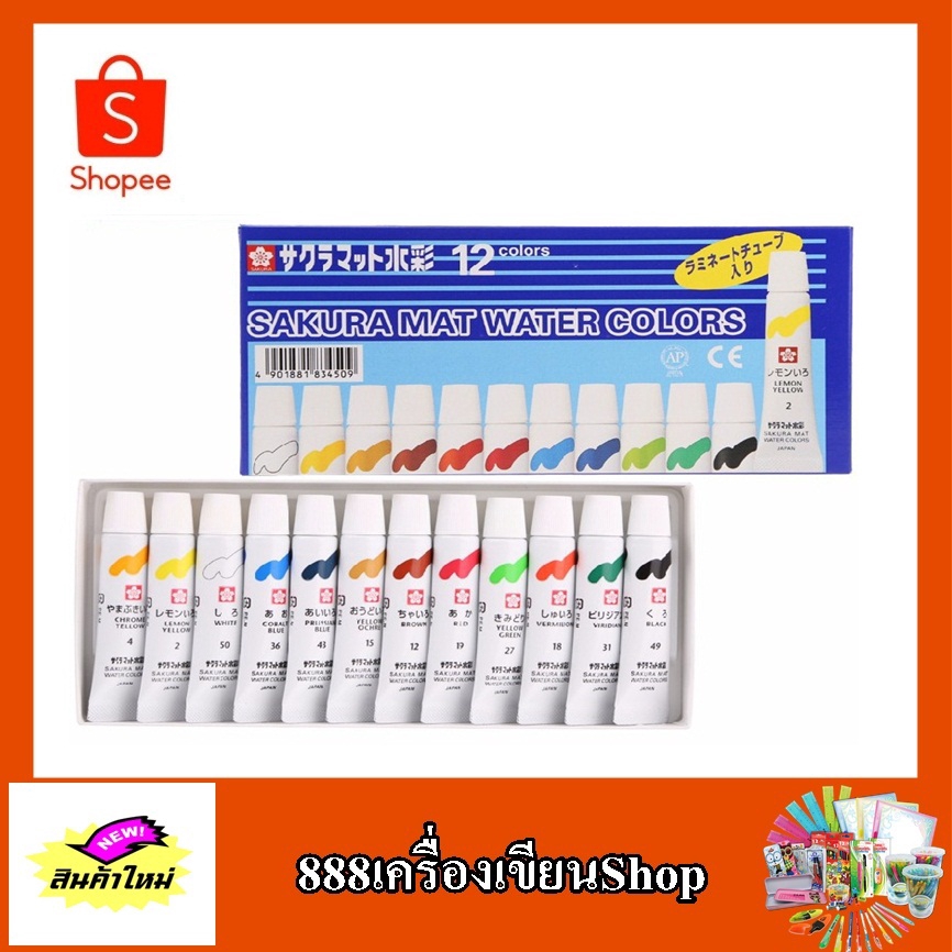 สีน้ำ 12 สี 5ml ตรา sakura emw-12 | Shopee Thailand