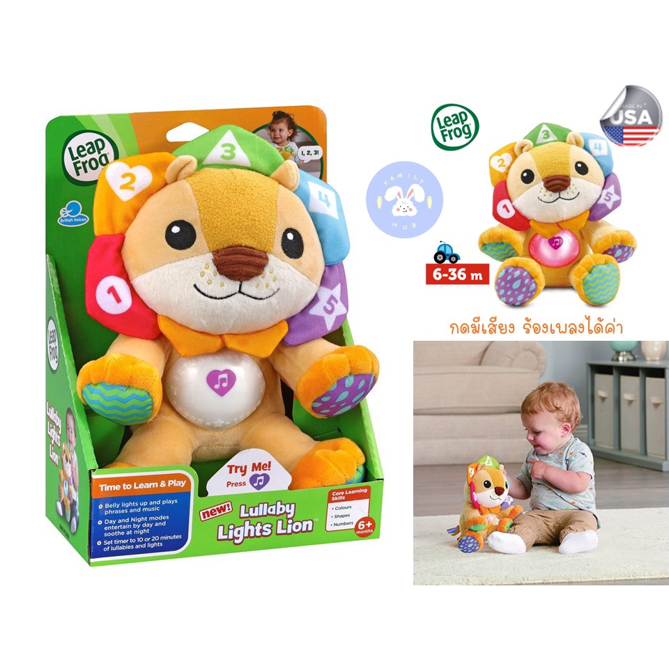 leap-frog-ตุ๊กตาสิงโตดนตรี-lullaby-lights-lion-ตุ๊กตากล่อมนอน